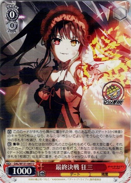 最終決戦 狂三(DAL/W131-045) -デート・ア・ライブ Vol.3 レアリティ：U